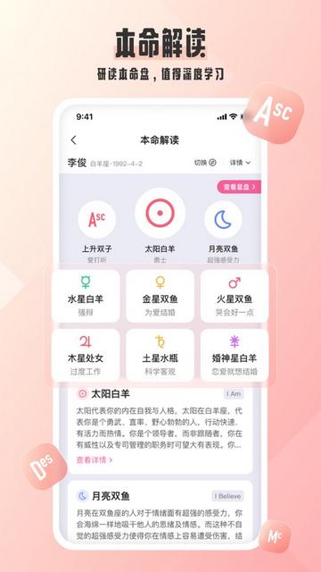 爱占星无广告版截图0
