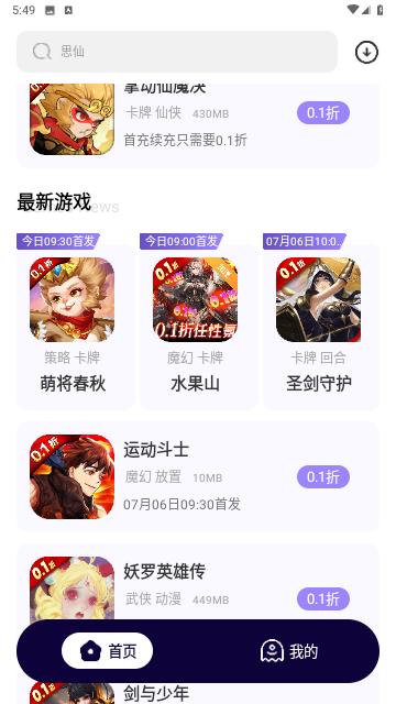 0.1折手游去广告版截图1