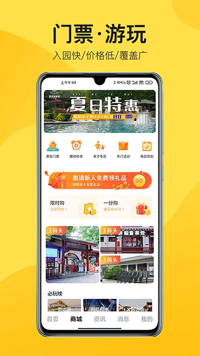 山水途app截图2