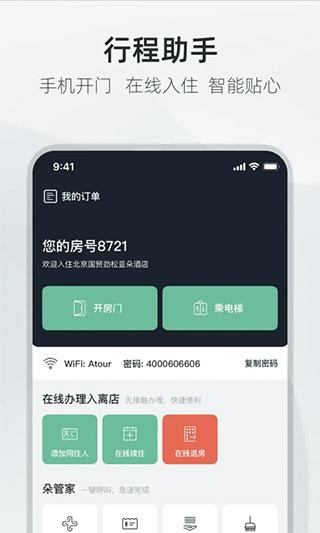 亚朵酒店app截图1
