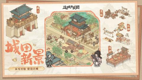 这城有良田内购解锁版截图1