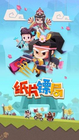 纸片镖局游戏免费破解版截图3