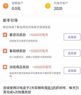 闪电盒子极速版最新版