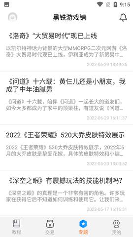 黑铁游戏铺交易平台APP截图2
