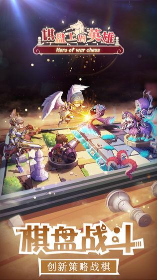 棋盘上的英雄官方版