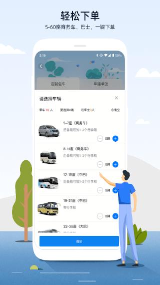人人巴士app截图3