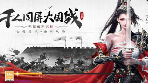 王道之征2023最新版截图2