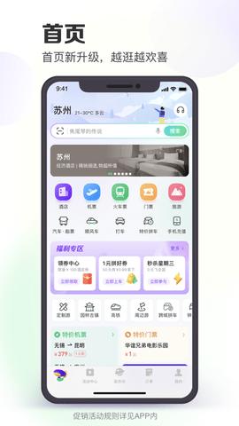 同程旅行2024特价版