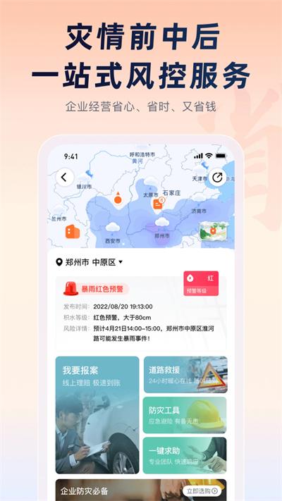 平安企业宝app截图1