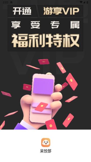 呆饺部免费版截图0