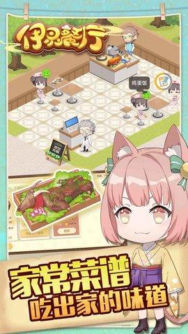 依灵餐厅破解版截图1