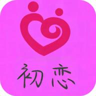 初恋交友最新版