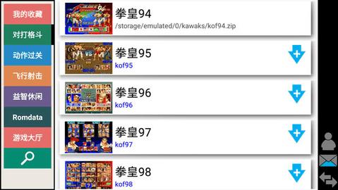 kawaks街机模拟器app全资源版截图1