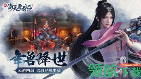 新倚天剑记手游截图1