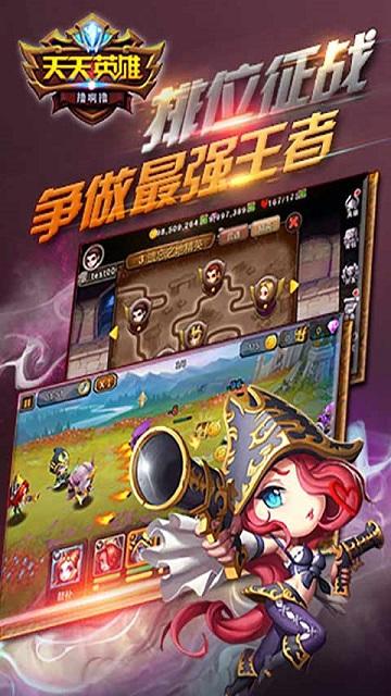 天天英雄修改版截图0