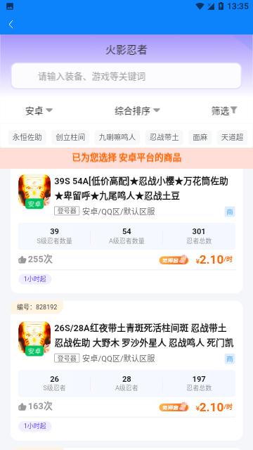 租号猫官方版截图2