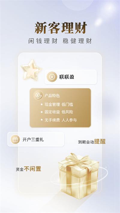 国联尊宝手机版截图2