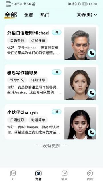 疯狂练口语安卓版截图1