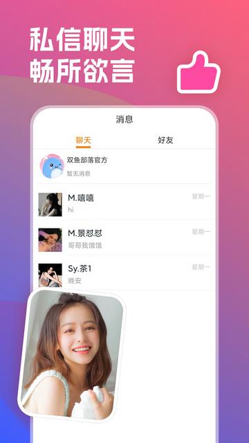 双鱼部落最新版截图2