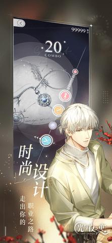 光与夜之恋手游官方版截图2