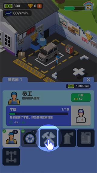 修车厂大亨官方版截图3