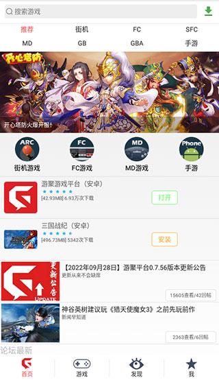 游聚街机平台app