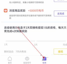 闪电盒子极速版最新版