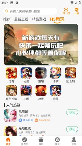 反骨兔游戏盒子安卓版截图3