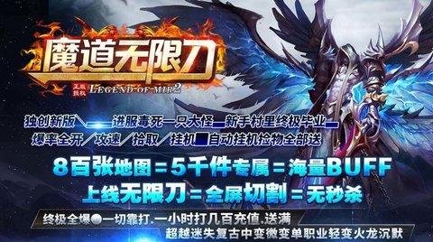魔道无限刀高爆版截图0