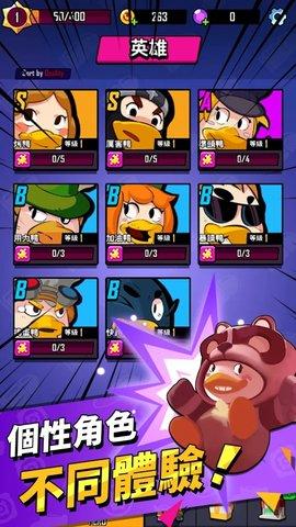 生存之鸭游戏免费测试版截图2