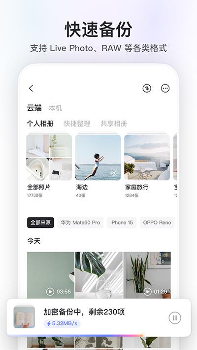 阿里云网盘截图2