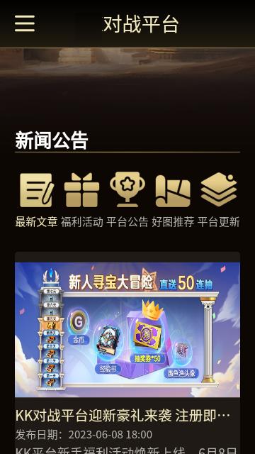 up对战平台安卓版截图0