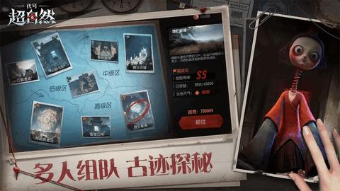 代号超自然官方正版截图0