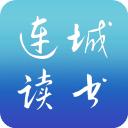 连城读书
