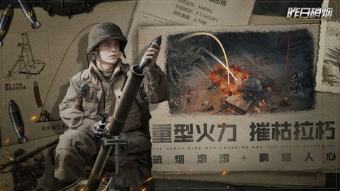 昨日硝烟2023最新版截图2