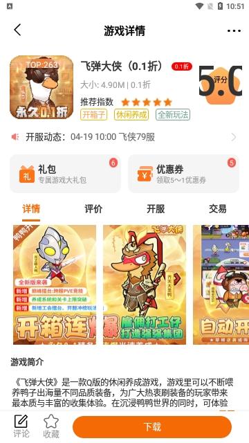 781游戏盒子最新版截图2