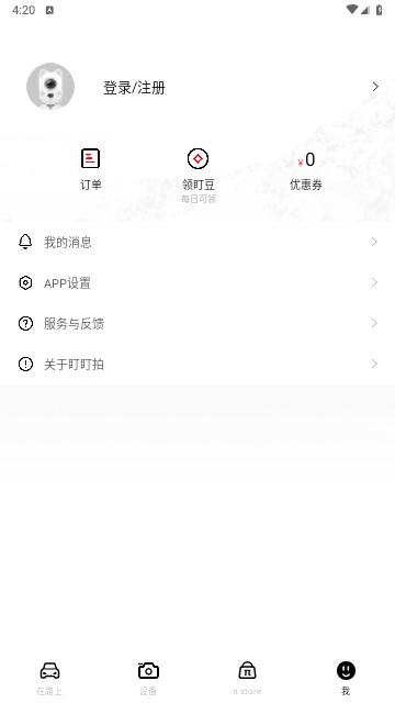 盯盯拍2024最新版截图3