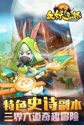 众妖之怒游戏变态版截图3