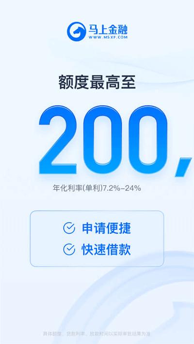 马上金融app截图0