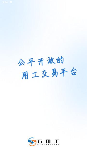 万用工家政2024最新版截图0