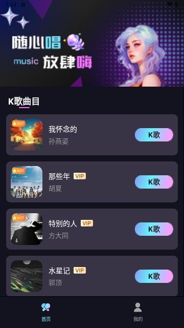 嗨唱K歌手机版截图1