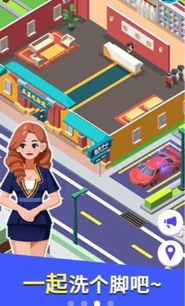 我要去洗脚游戏安卓破解版截图1