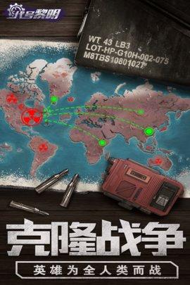 代号黎明手游2021公测版截图2