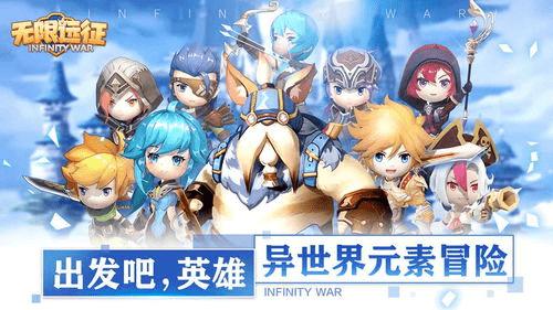 无限远征手游