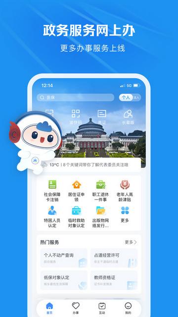渝快办最新版截图1