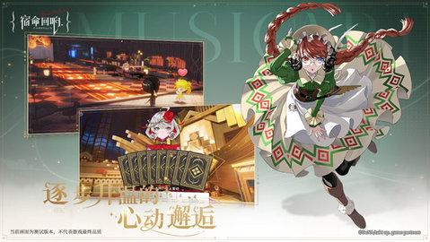 宿命回响wiki台服版截图3