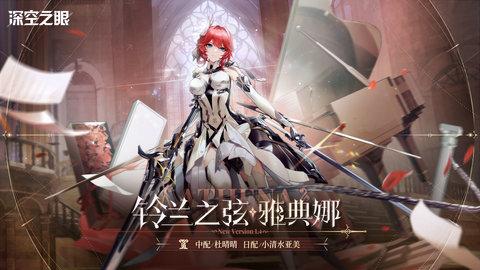 深空之眼手游下载