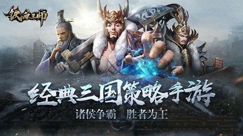 铁血王师官方版
