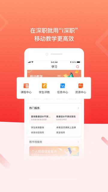 i深职app免费版截图2