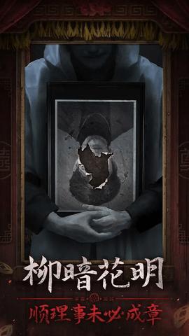 纸嫁衣7官方版截图2